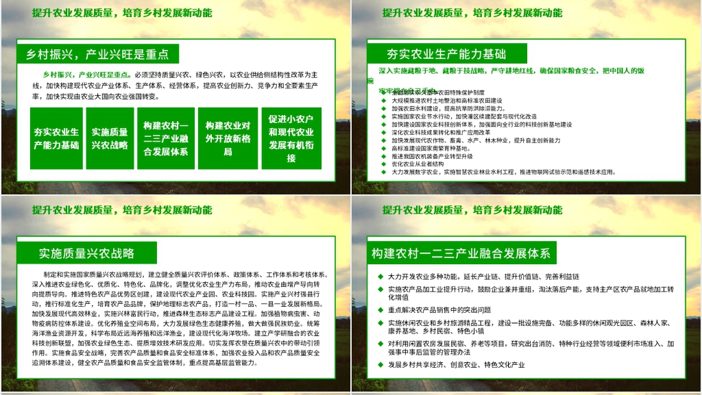 乡村振兴战略规划与实施PPT党课 乡村振兴战略规划与实施PPT党课