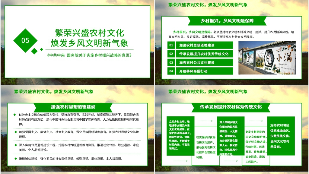 乡村振兴战略规划与实施PPT党课 乡村振兴战略规划与实施PPT党课