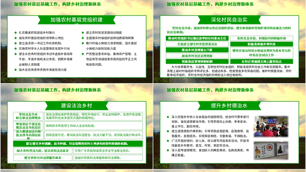 乡村振兴战略规划与实施PPT党课 乡村振兴战略规划与实施PPT党课