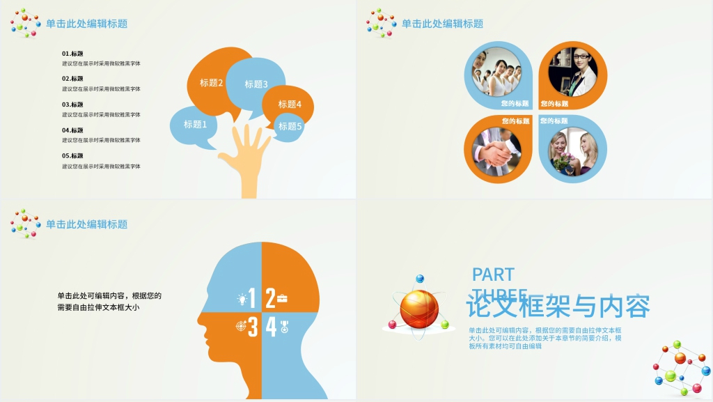 毕业论文答辩应用化学专业PPT模板 毕业论文答辩应用化学专业PPT模板
