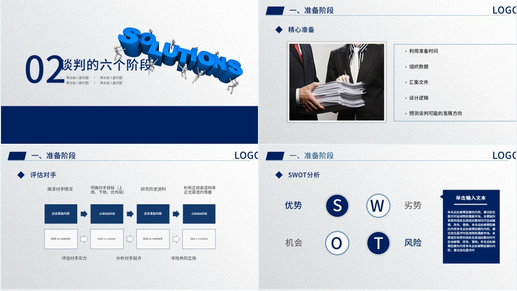 项目合同客户谈判技巧培训PPT课件 项目合同客户谈判技巧培训PPT课件
