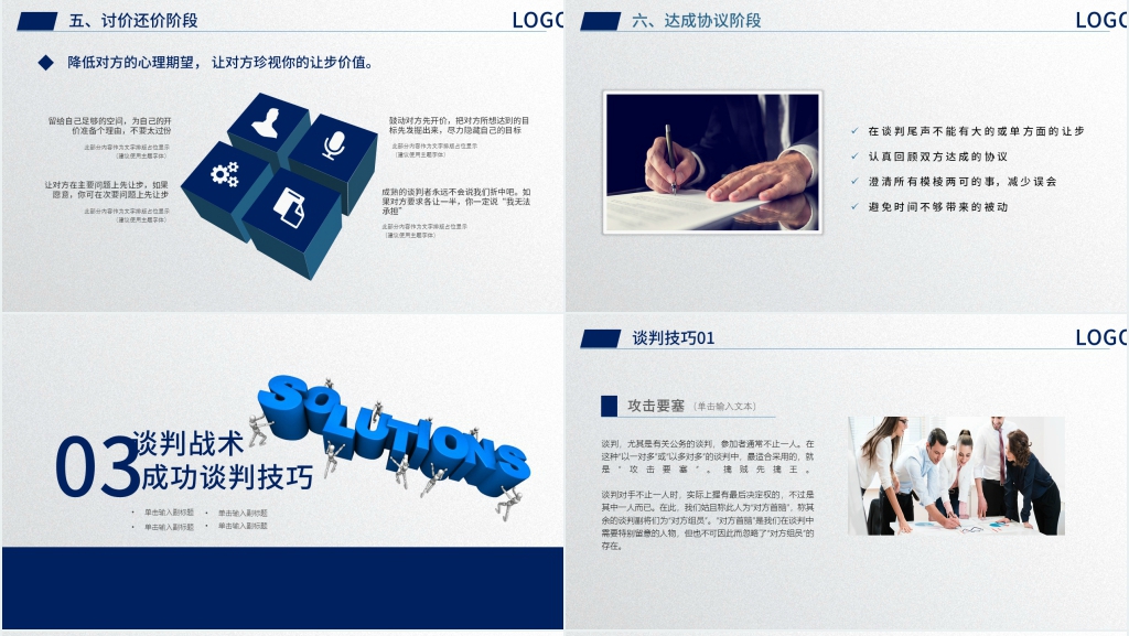 项目合同客户谈判技巧培训PPT课件 项目合同客户谈判技巧培训PPT课件