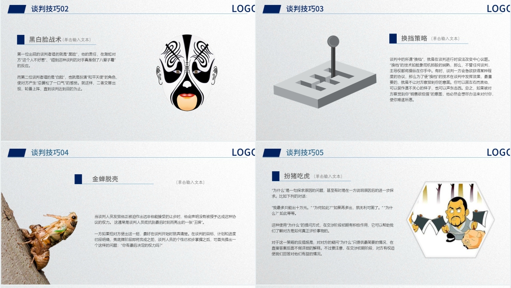项目合同客户谈判技巧培训PPT课件 项目合同客户谈判技巧培训PPT课件