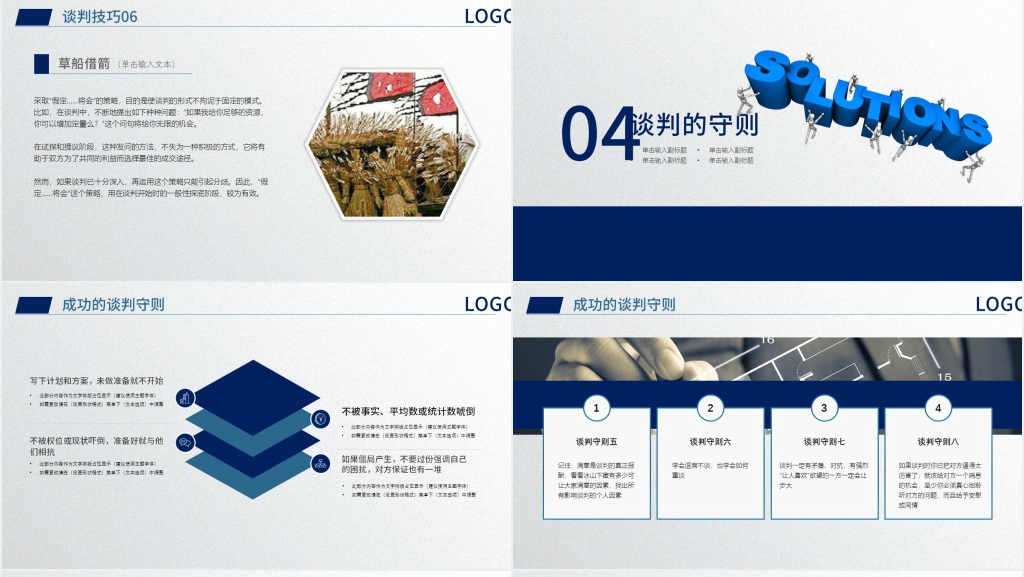 项目合同客户谈判技巧培训PPT课件 项目合同客户谈判技巧培训PPT课件