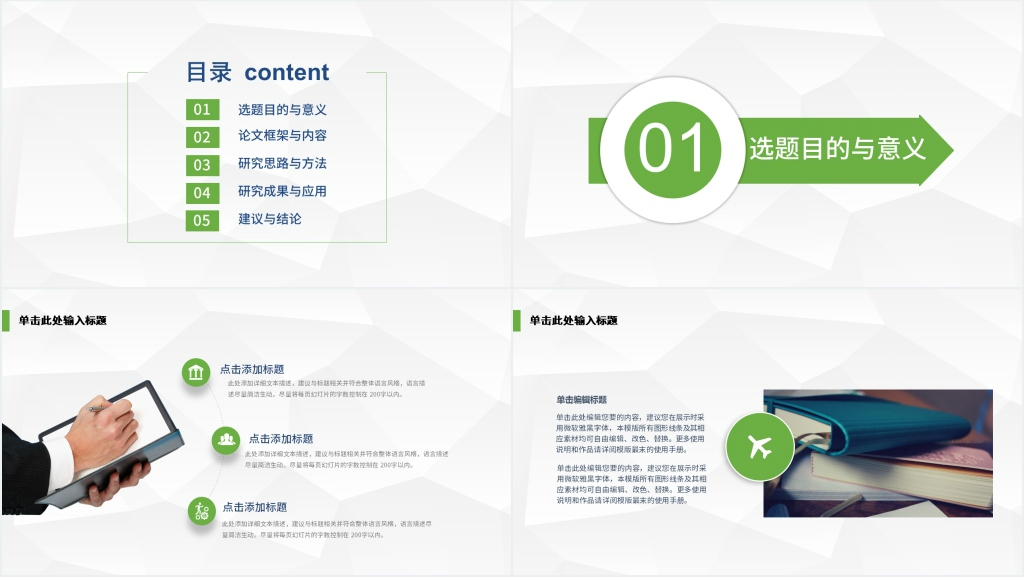 厦门大学专业硕士答辩PPT模板