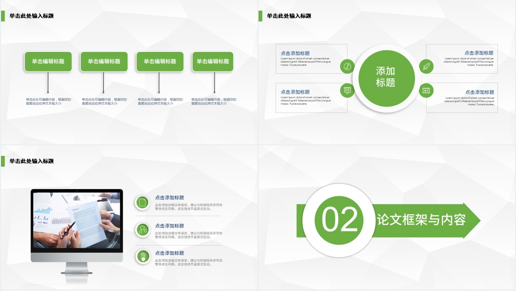 厦门大学专业硕士答辩PPT模板