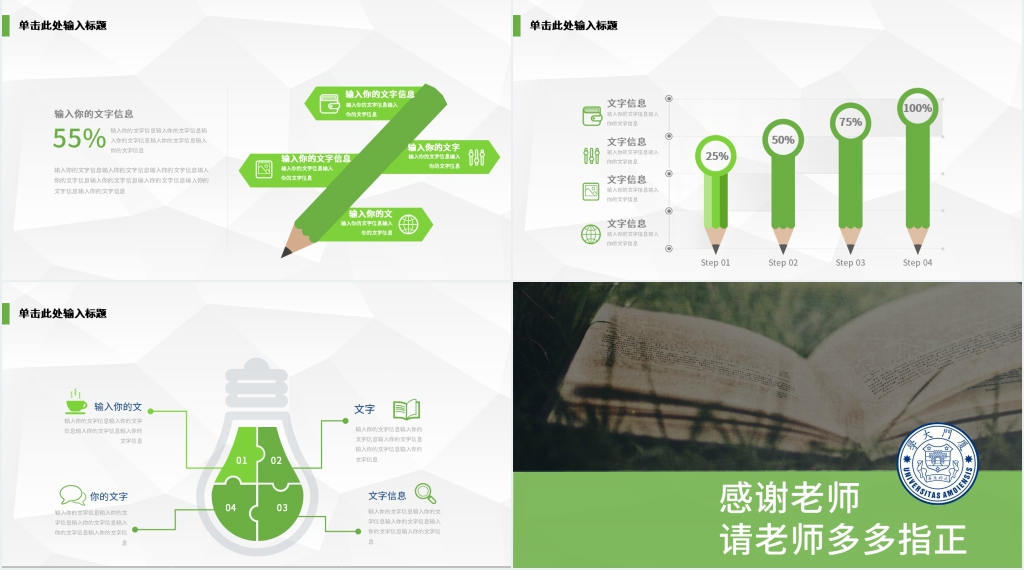 厦门大学专业硕士答辩PPT模板