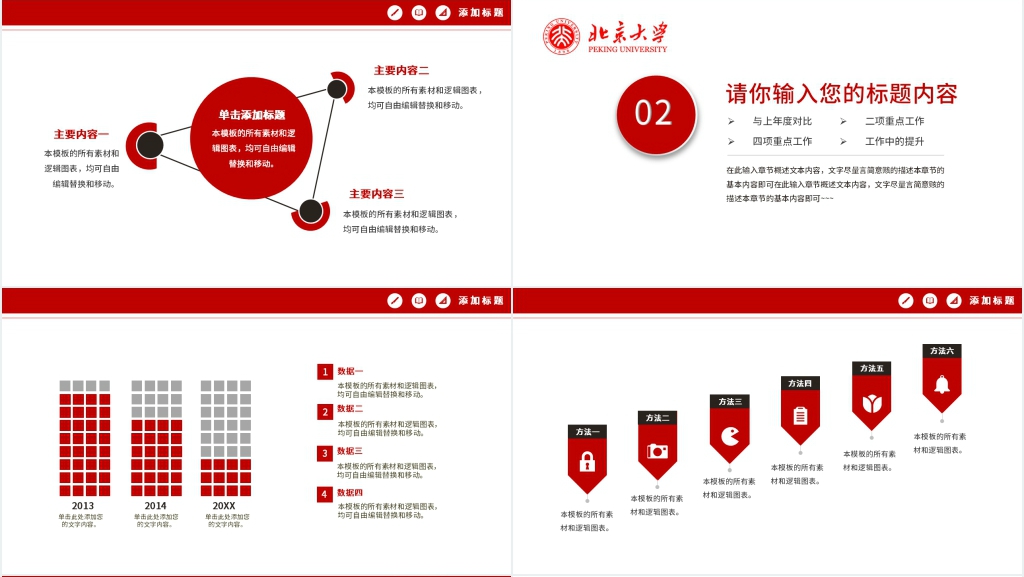 实用北京大学博士论文答辩PPT模板 实用北京大学博士论文答辩PPT模板