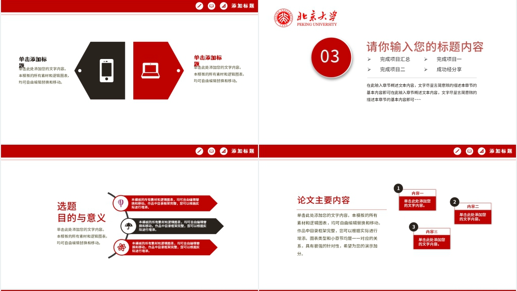实用北京大学博士论文答辩PPT模板 实用北京大学博士论文答辩PPT模板