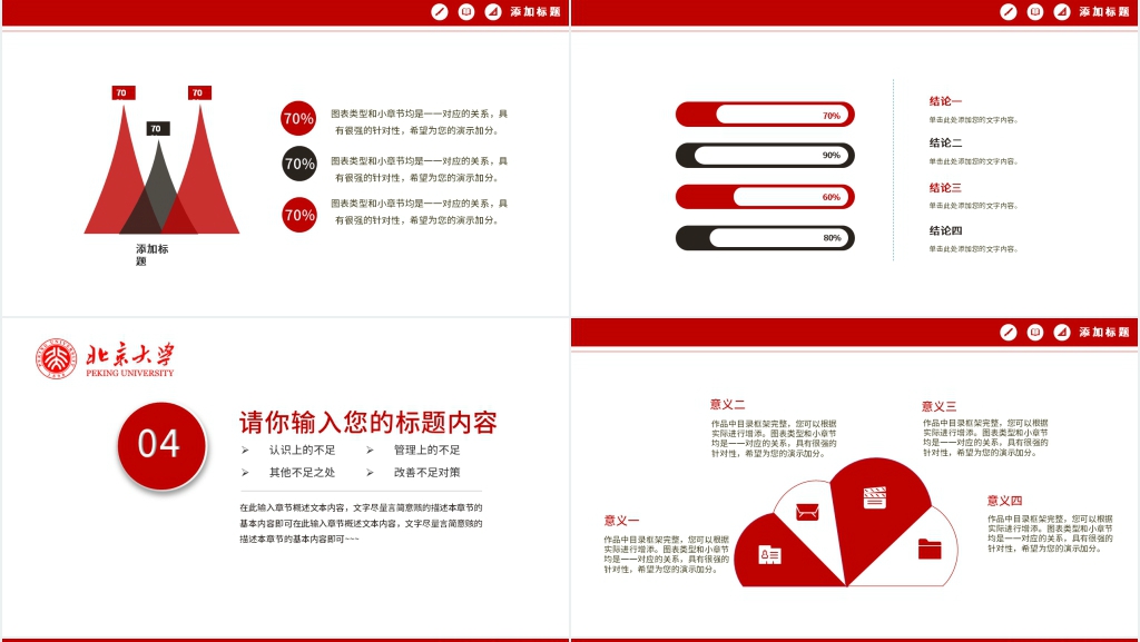 实用北京大学博士论文答辩PPT模板 实用北京大学博士论文答辩PPT模板