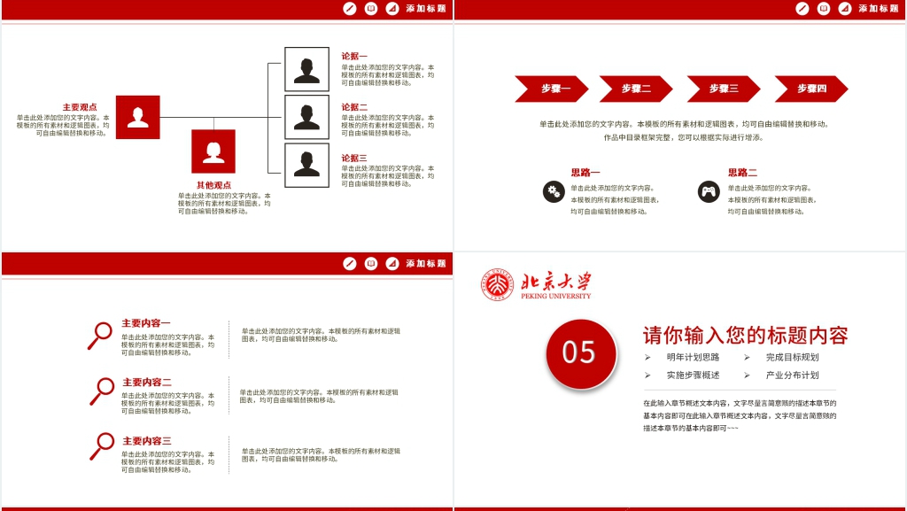 实用北京大学博士论文答辩PPT模板 实用北京大学博士论文答辩PPT模板