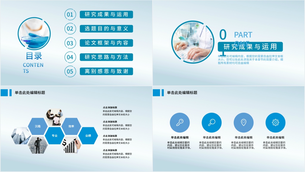 有机化学学术论文毕业答辩通用PPT模板 有机化学学术论文毕业答辩通用PPT模板