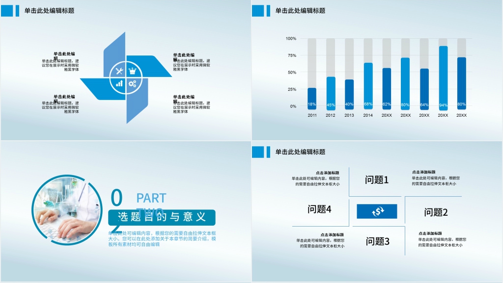 有机化学学术论文毕业答辩通用PPT模板 有机化学学术论文毕业答辩通用PPT模板