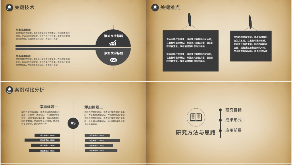 稳重复古毕业答辩PPT模板 稳重复古毕业答辩PPT模板