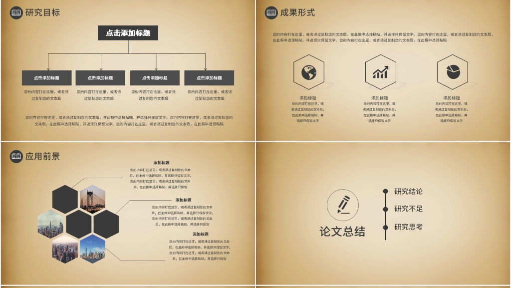 稳重复古毕业答辩PPT模板 稳重复古毕业答辩PPT模板