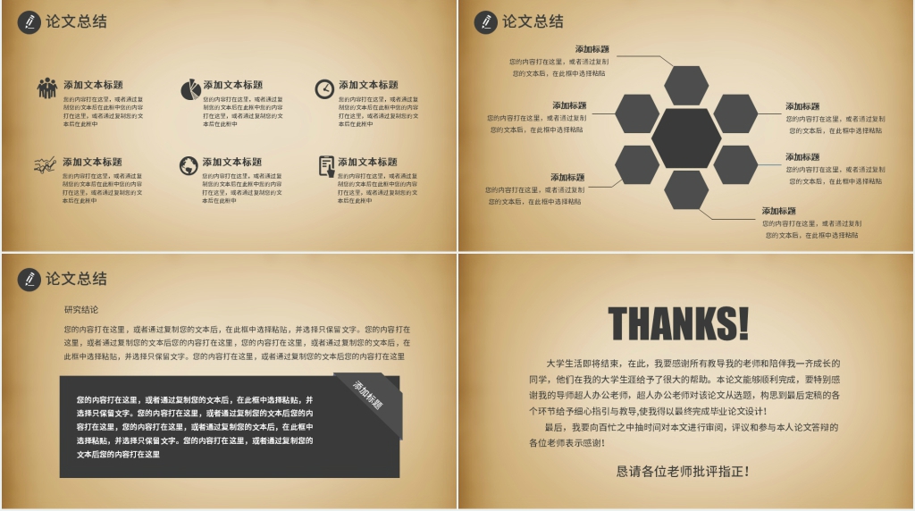 稳重复古毕业答辩PPT模板 稳重复古毕业答辩PPT模板