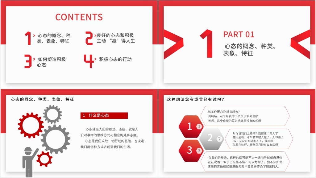 员工心态沟通课程内容PPT课件 员工心态沟通课程内容PPT课件