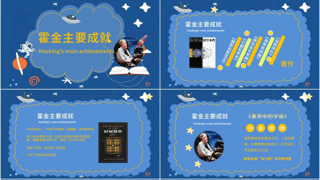 伟大科学家霍金的一生简介PPT模板 伟大科学家霍金的一生简介PPT模板