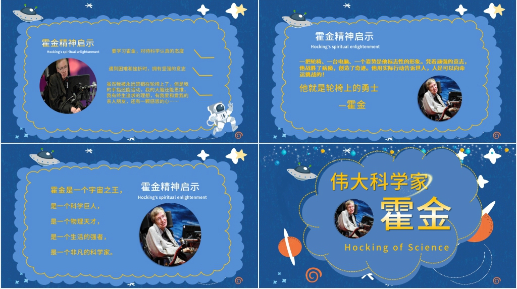 伟大科学家霍金的一生简介PPT模板 伟大科学家霍金的一生简介PPT模板