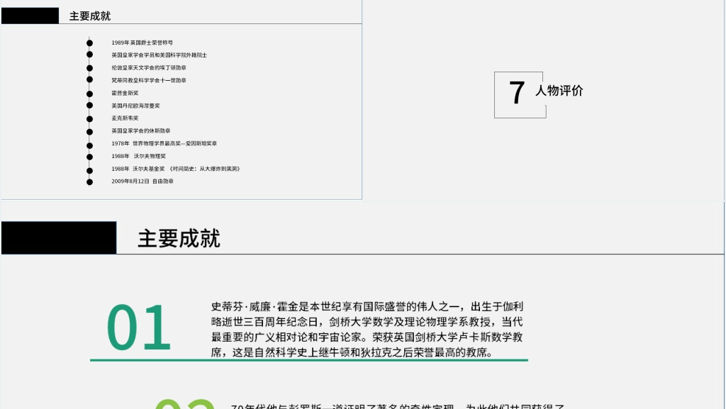 霍金科学成就PPT模板 霍金科学成就PPT模板