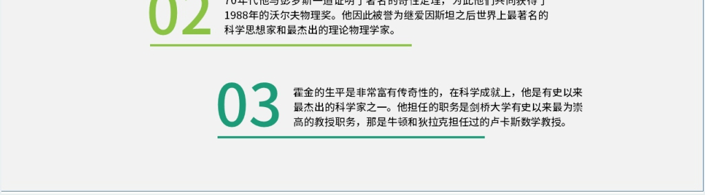 霍金科学成就PPT模板 霍金科学成就PPT模板