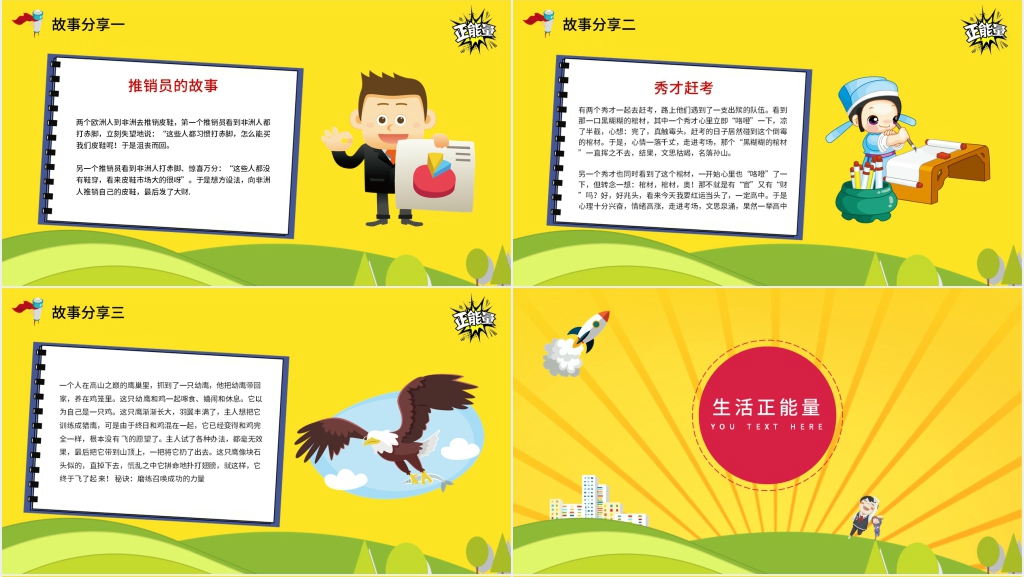 班会课宣传正能量教案PPT课件 班会课宣传正能量教案PPT课件