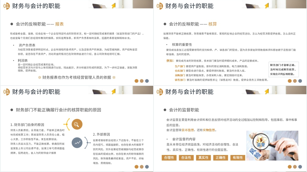 财务部实习基础知识培训PPT课件 财务部实习基础知识培训PPT课件