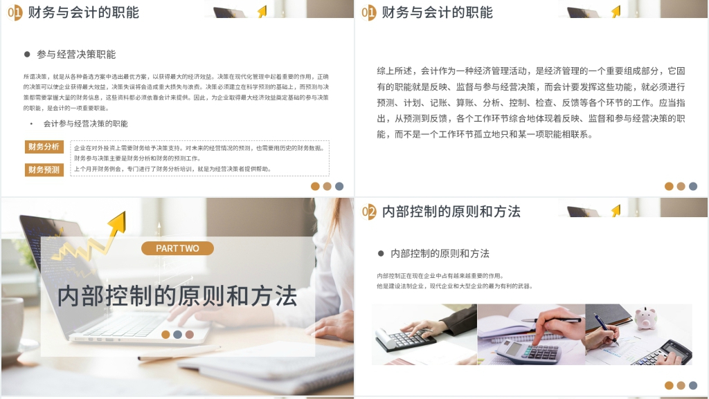 财务部实习基础知识培训PPT课件 财务部实习基础知识培训PPT课件
