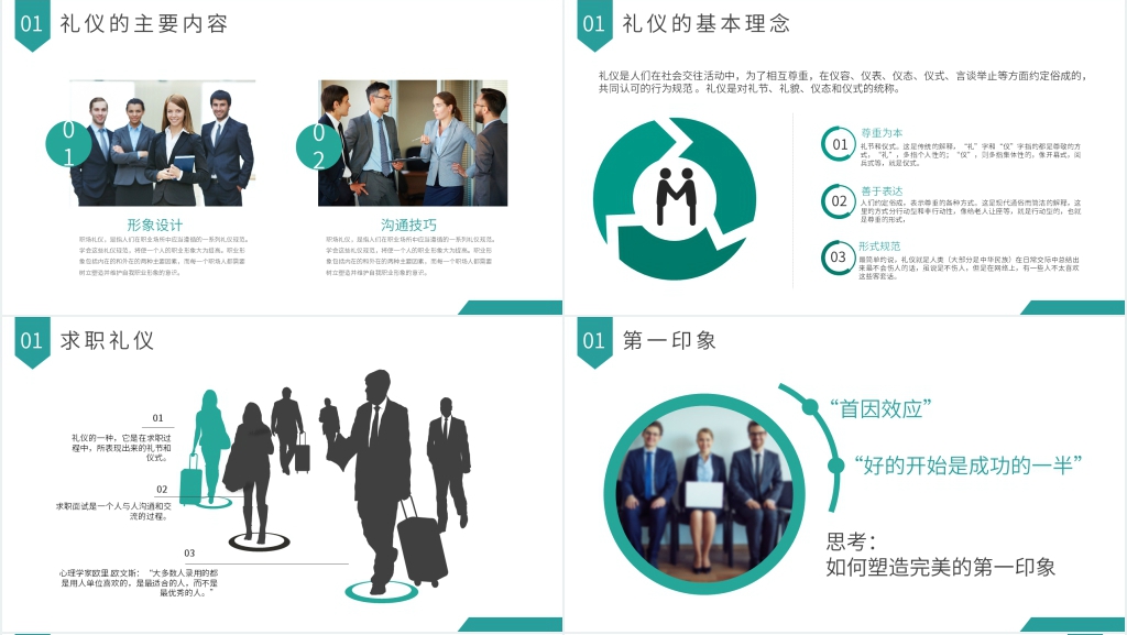 大学生求职面试礼仪课程PPT课件 大学生求职面试礼仪课程PPT课件