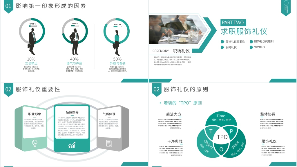大学生求职面试礼仪课程PPT课件 大学生求职面试礼仪课程PPT课件