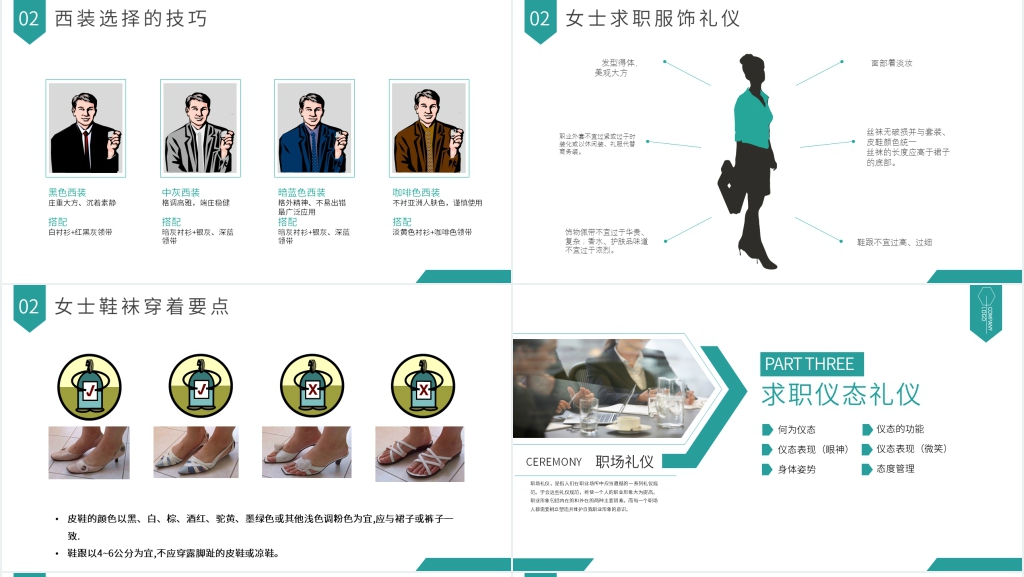 大学生求职面试礼仪课程PPT课件 大学生求职面试礼仪课程PPT课件