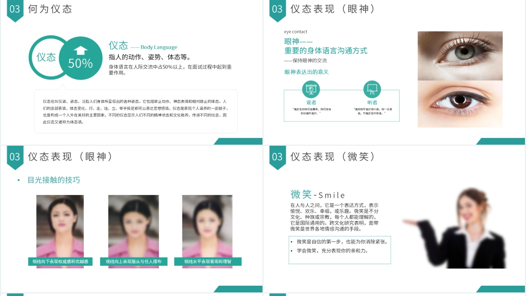 大学生求职面试礼仪课程PPT课件 大学生求职面试礼仪课程PPT课件