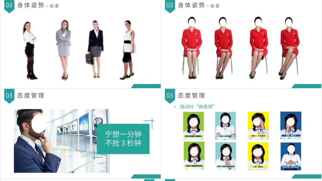 大学生求职面试礼仪课程PPT课件 大学生求职面试礼仪课程PPT课件