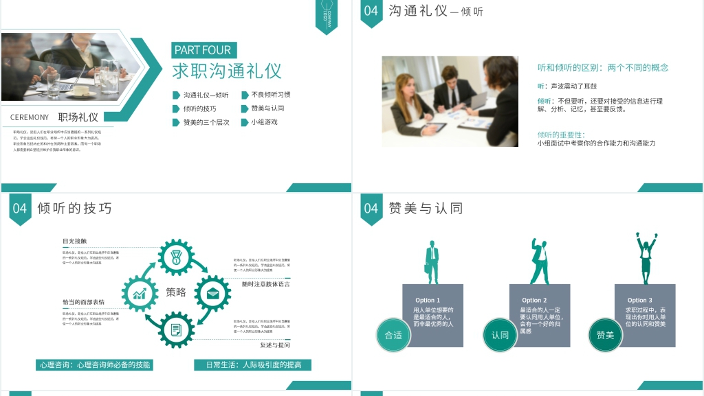 大学生求职面试礼仪课程PPT课件 大学生求职面试礼仪课程PPT课件