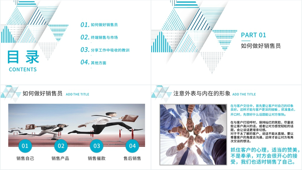 终端销售经验分享PPT模板 终端销售经验分享PPT模板