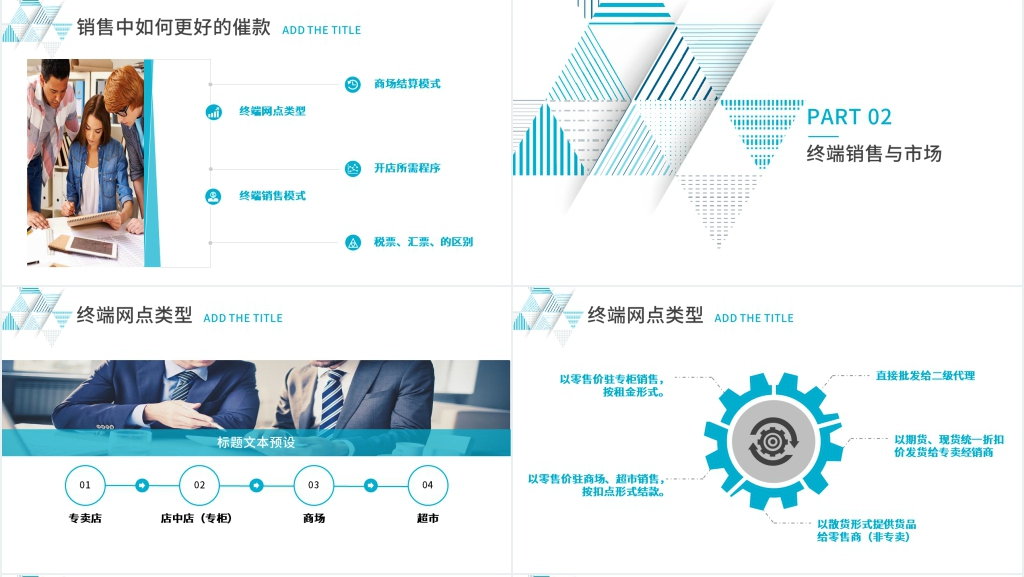 终端销售经验分享PPT模板 终端销售经验分享PPT模板