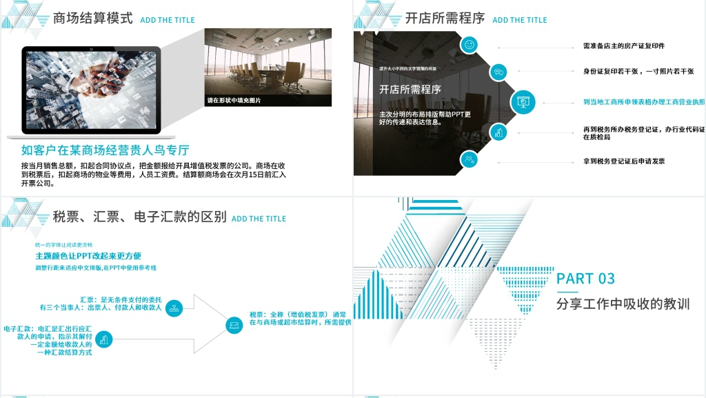 终端销售经验分享PPT模板 终端销售经验分享PPT模板