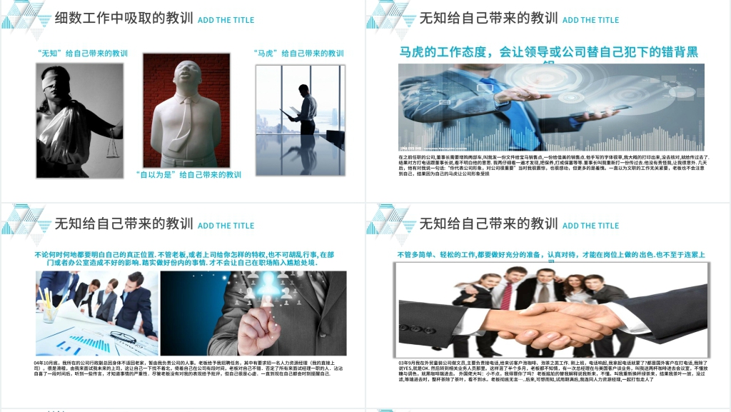 终端销售经验分享PPT模板 终端销售经验分享PPT模板
