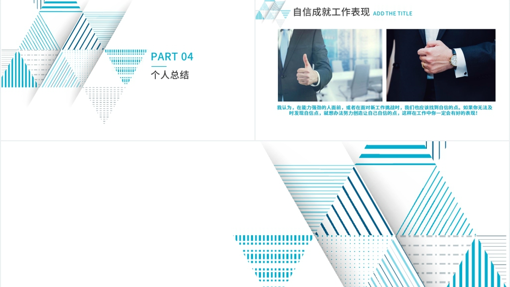 终端销售经验分享PPT模板 终端销售经验分享PPT模板