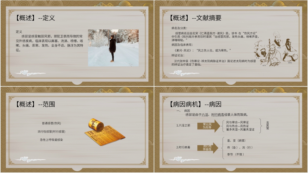 肺系疾病中医外治PPT课件 肺系疾病中医外治PPT课件