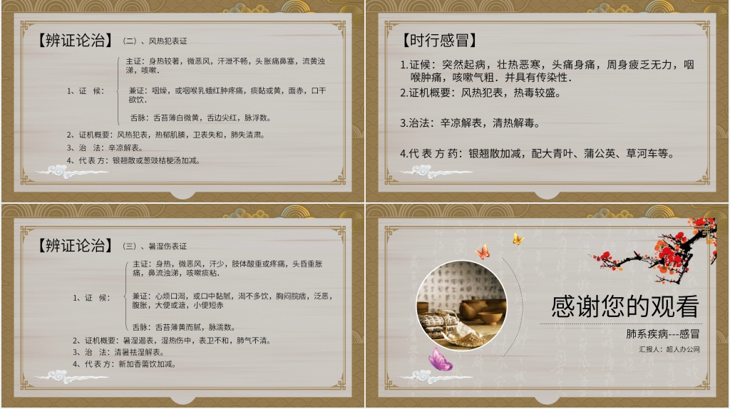 肺系疾病中医外治PPT课件 肺系疾病中医外治PPT课件