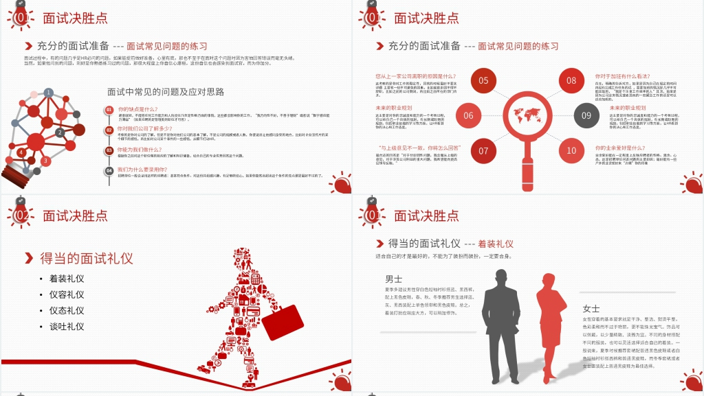 大学生面试技巧培训课程PPT课件 大学生面试技巧培训课程PPT课件