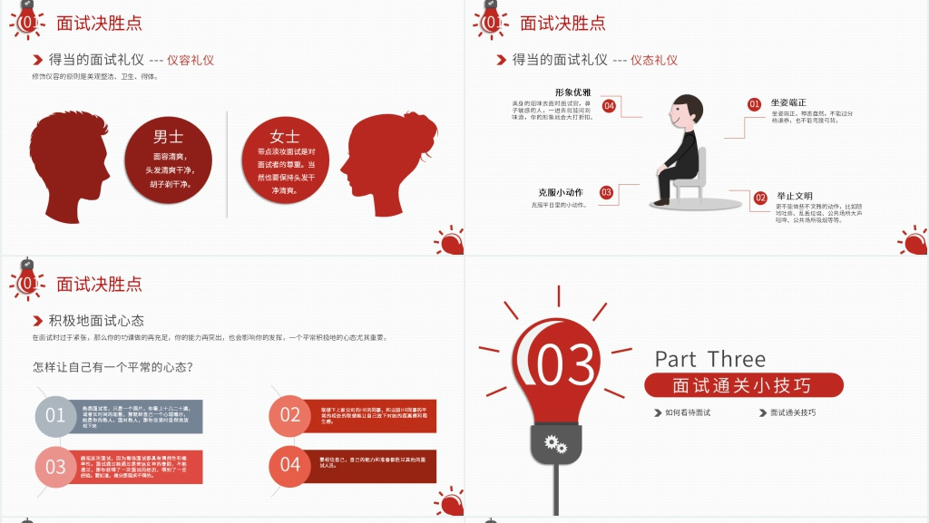 大学生面试技巧培训课程PPT课件 大学生面试技巧培训课程PPT课件