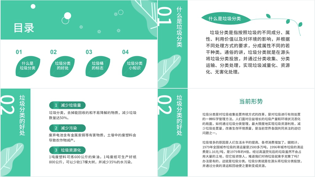 我会归类垃圾分类PPT课件 我会归类垃圾分类PPT课件