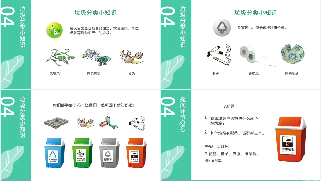 我会归类垃圾分类PPT课件 我会归类垃圾分类PPT课件