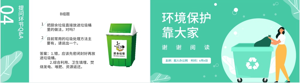 我会归类垃圾分类PPT课件 我会归类垃圾分类PPT课件