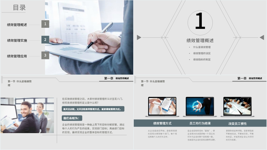 企业绩效管理培训方案PPT模板 企业绩效管理培训方案PPT模板