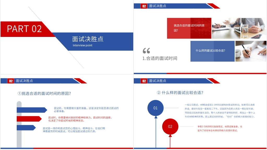 应聘技巧与就业指导教案PPT课件 应聘技巧与就业指导教案PPT课件