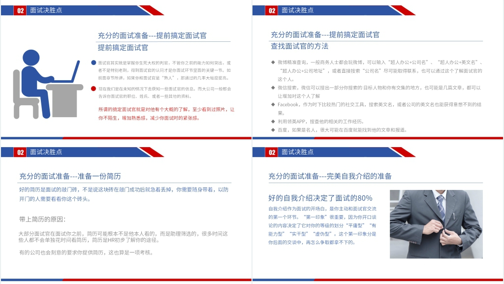 应聘技巧与就业指导教案PPT课件 应聘技巧与就业指导教案PPT课件