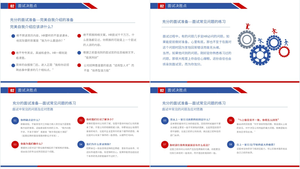 应聘技巧与就业指导教案PPT课件 应聘技巧与就业指导教案PPT课件